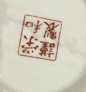 g20- Porcelain Ginger Jar - Image 3