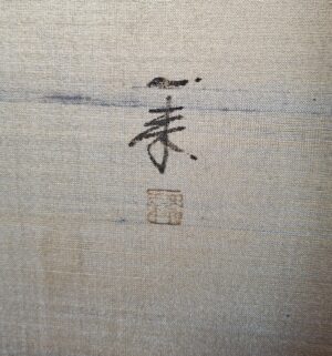 i357- Mid Century Japanese four-panel silk folding screen, or byobu, Showa period - Image 4