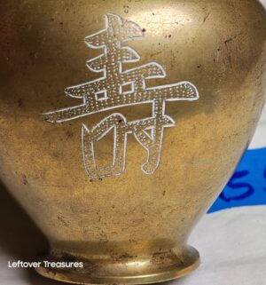 y455- vintage brass vase with longevity symbol - Image 2