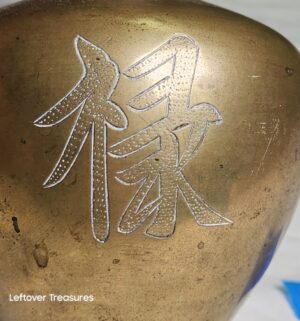 y455- vintage brass vase with longevity symbol - Image 3